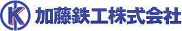 静岡県の五面加工・マシニング加工・製缶加工・金属加工なら加藤鉄工